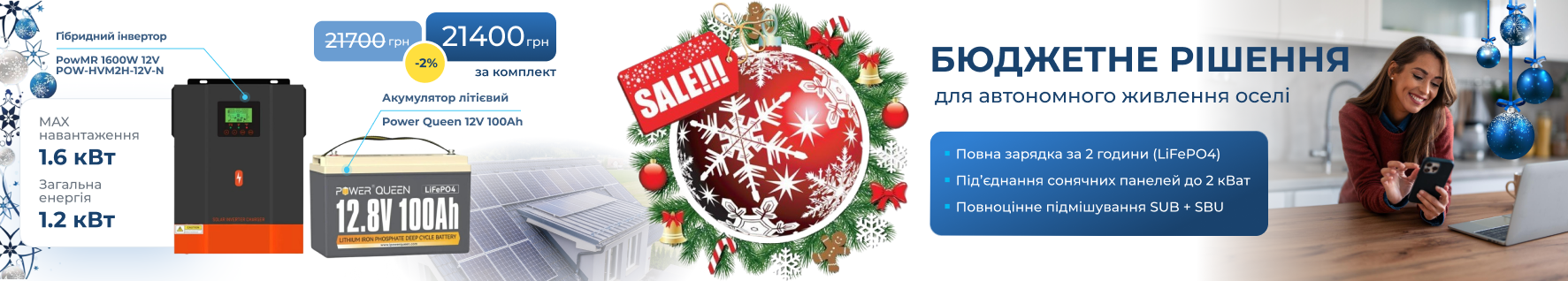 Новогодний Powmr 1.6Квт та паверквин 12В 100Аг photo 3